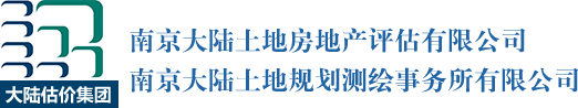 南京大陆土地房地产评估有限公司